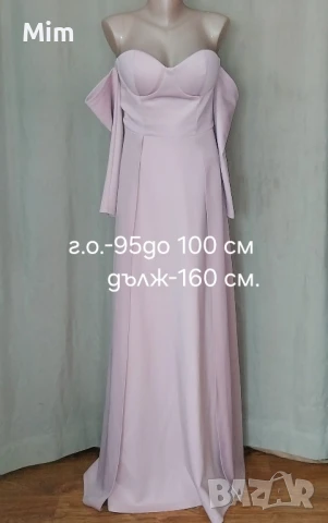 М/ L Официалнa дългa рокля 