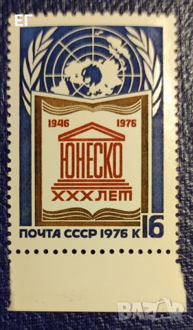 СССР, 1976 г. - самостоятелна пощенска марка, чиста, 1*8