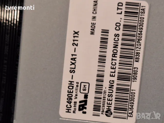 подсветка от дисплей HC490EQG-SLXA1-211X от Телевизор LG модел 49SM8600PLA