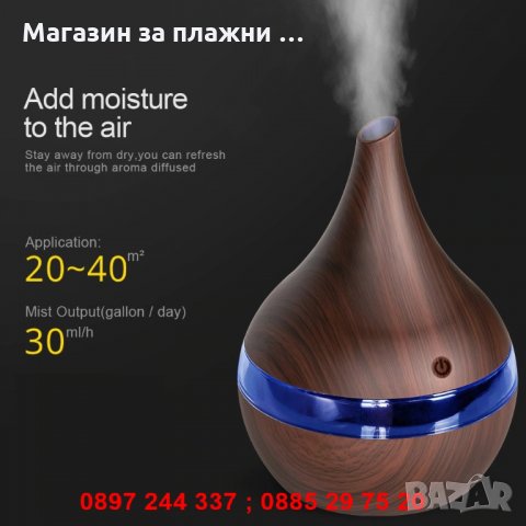 Овлажнител на въздуха / Арома лампа - Дифузер, снимка 12 - Други стоки за дома - 28262399