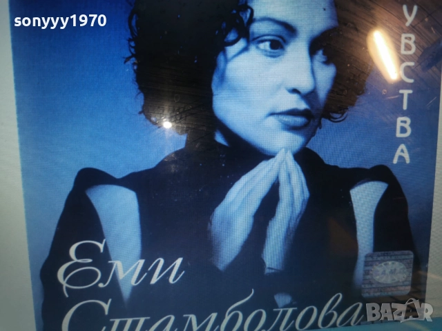 ЕМИ СТАМБОЛОВА ЦД-КУПУВАМ!!! 0912252242, снимка 3 - CD дискове - 52714020