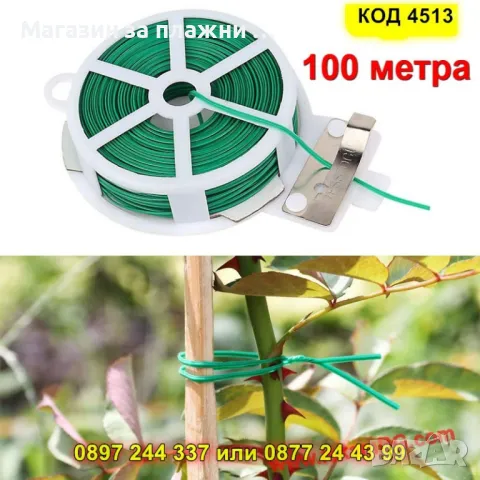 Градинска тел за растения 100 м с резец - КОД 4513
