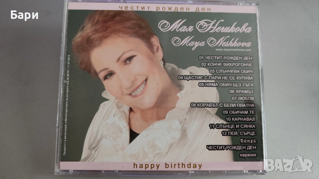 Мая Нешкова-Честит Рожден Ден-СД, снимка 2 - CD дискове - 51936062