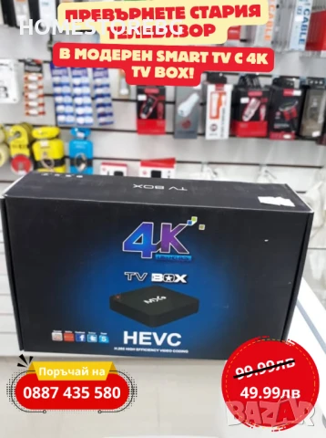 ✨ Превърнете стария телевизор в модерен Smart TV с 4K TV Box!  📺