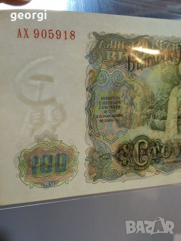 Български банкноти от 5, 50, 100, 200 лева 1951г. , снимка 8 - Нумизматика и бонистика - 38263408