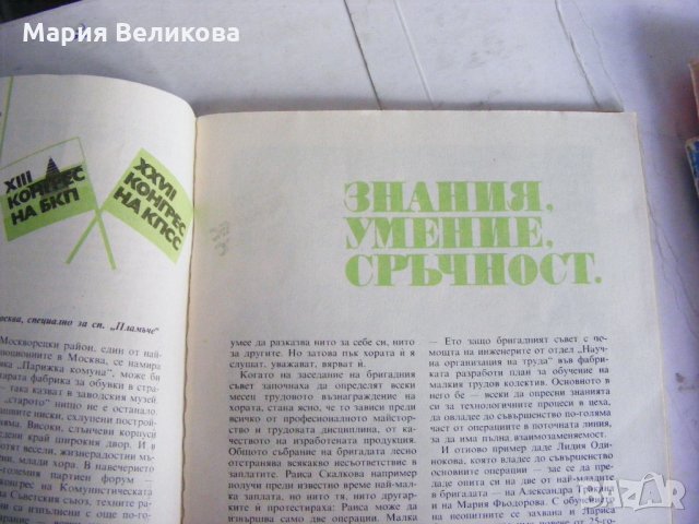 Стари списания "Пламъче" , снимка 11 - Списания и комикси - 32501084