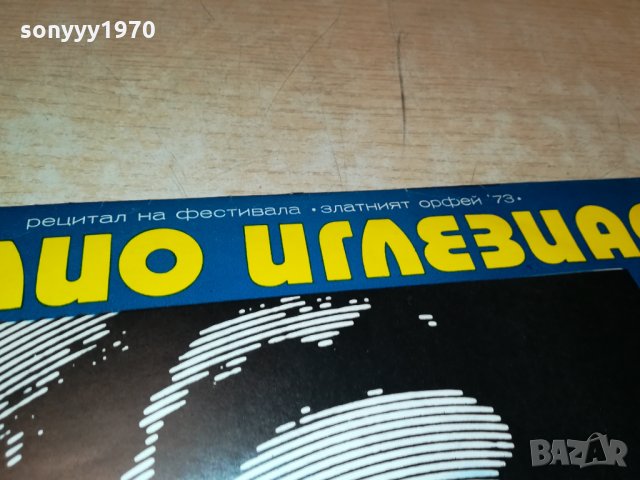 ХУЛИО ИГЛЕЗИАС И ТЕРЕЗА ПЛОЧА 2912211922, снимка 13 - Грамофонни плочи - 35271441