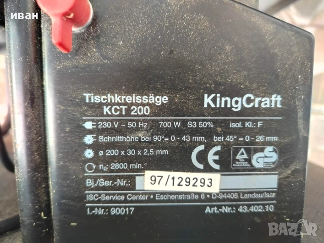 Настолен циркуляр KingCraft KCT 200 -Germany, снимка 10 - Циркуляри - 53295246