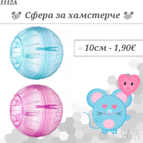 Аксесоари и храни за хамстери, зайчета и др. гризачи. Клетка, Поилка, Лакомства и Крекери за хамстер, снимка 3 - За гризачи - 33754817