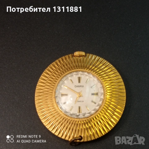 Съветски дамски часовник Чайка.