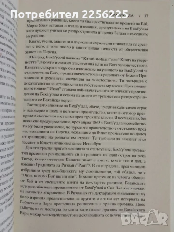 Бахайската вяра, снимка 4 - Специализирана литература - 51117899
