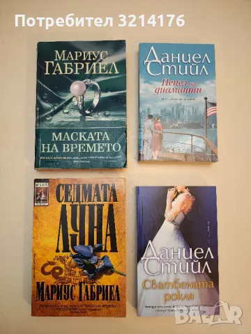 Маската на времето - Мариус Габриел