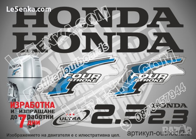 HONDA 2.3 hp Хонда извънбордови двигател стикери надписи лодка яхта