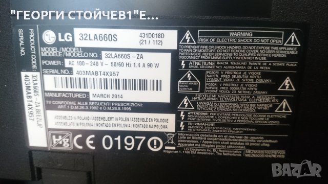 LG  32LA660S СЪС СЧУПЕНА МАТРИЦА, снимка 2 - Телевизори - 26263768