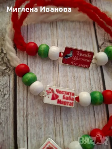 Мартеници , снимка 12 - Други - 31623679