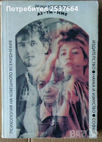 Аз-Ти-Ние  Йежи Мелибруда