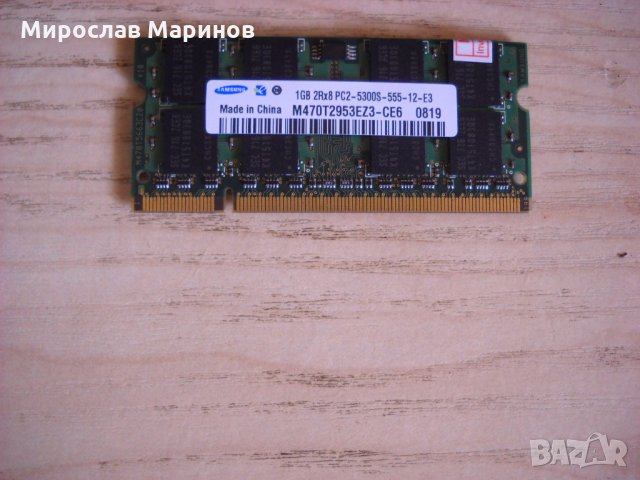 57.Ram за лаптоп DDR2 667 MHz,PC2-5300,1Gb,Samsung.НОВ