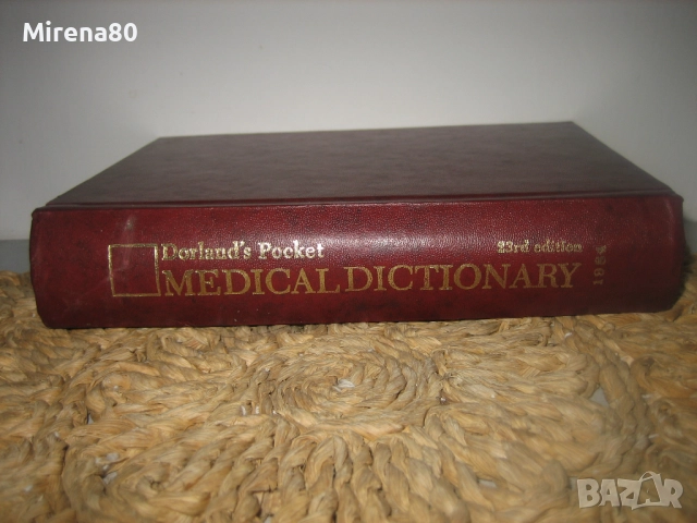 Medical dictionary - Медицински речник 