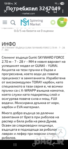 Спининг комплект GUNKI Като нов!, снимка 9 - Въдици - 52697438