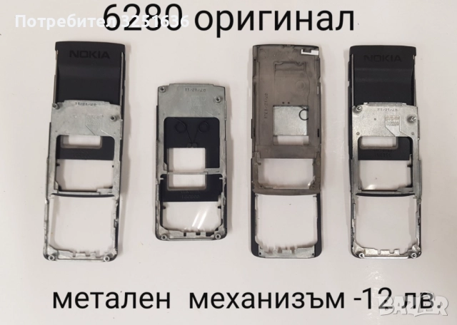 Среда за Nokia 5200, 5300, 6070, 6280, 5310, 3120 classic, 3510, 6680, 6111, X5, 3650, 6210, снимка 5 - Резервни части за телефони - 44096507