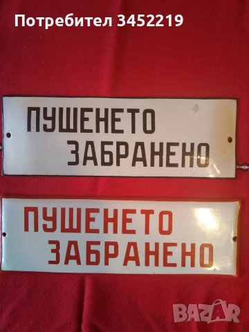 Табела , Табели , Знак в Антикварни и старинни предмети в гр. Перник ...