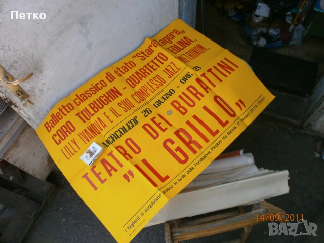 Рядък плакат  афиш  Лили Иванова, снимка 3 - Антикварни и старинни предмети - 51473710