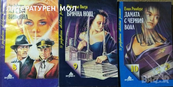Комплект от 6 книги (от поредицата 31 забравени любовни романа ) 1992 г., снимка 2 - Художествена литература - 27892800