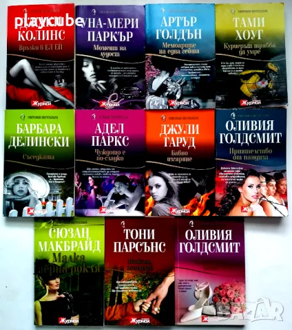 Книги - Част 1, снимка 5 - Художествена литература - 50389339