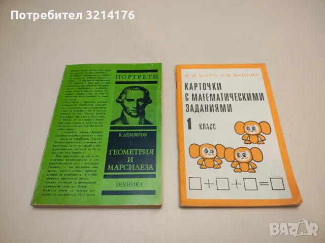 Четиризначни математически таблици и формули - Димо Серафимов, Никола Николов, Георги Коларов, снимка 9 - Учебници, учебни тетрадки - 49811822