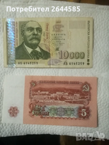 Чисто нови стари банкноти, снимка 2 - Нумизматика и бонистика - 53462980