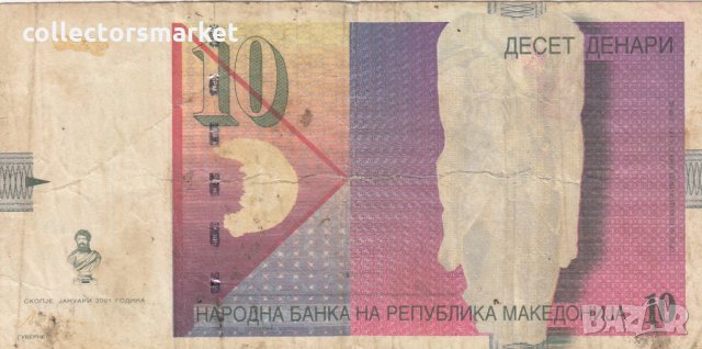 10 динара 2001, Македония, снимка 2 - Нумизматика и бонистика - 35243384
