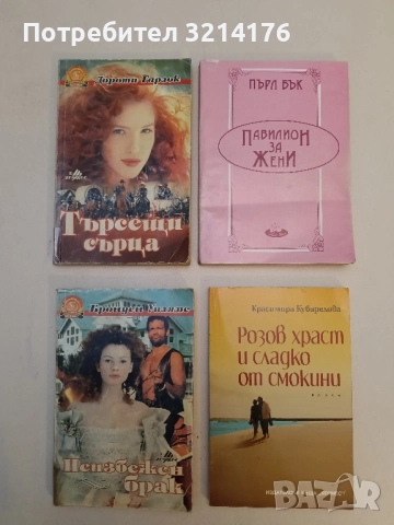 Търсещи сърца - Дороти Гарлок