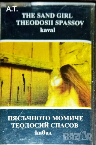 Теодосий Спасов 