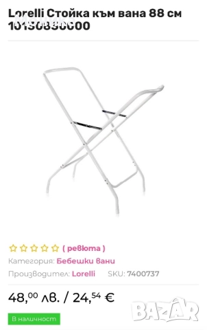 Стойка за бебешка ваничка