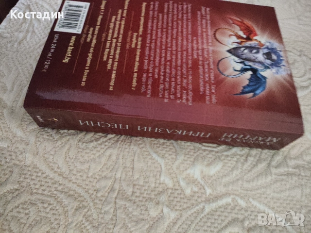 Джордж Мартин - Приказни песни, снимка 3 - Художествена литература - 52772487