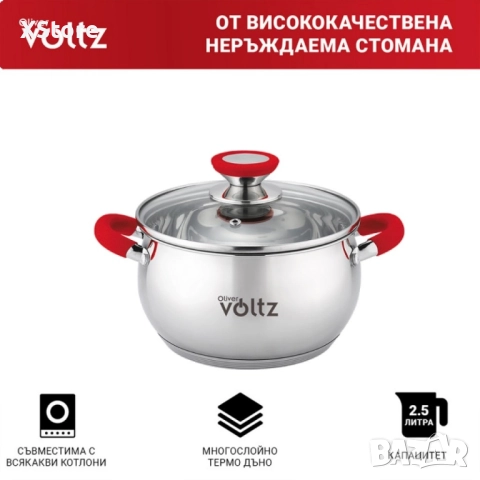 Тенджера Voltz, Червени дръжки, Неръждаема стомана, снимка 2 - Съдове за готвене - 52497907
