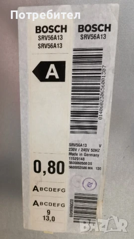 Продавам Съдомиялна за Пълно Вграждане BOSCH 45см Германия, снимка 5 - Съдомиялни - 50687228