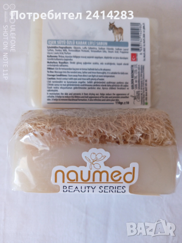 Сапун с магарешко мляко Naumed 110 гр. с влакна от тиквени семки