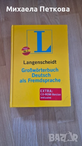 Речници по немски