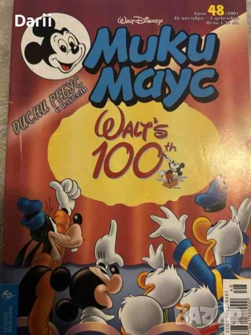 Мики Маус. Бр. 48 / 2001