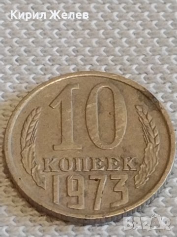 Две монети 3 копейки 1977г. / 10 копейки 1973г. СССР стари редки за КОЛЕКЦИОНЕРИ 39102, снимка 7 - Нумизматика и бонистика - 44079079