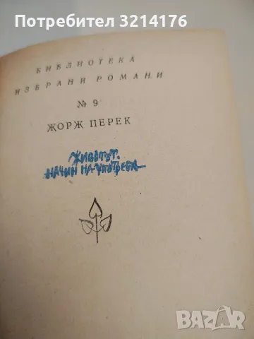 Всички са смъртни - Симон дьо Бовоар, снимка 18 - Художествена литература - 49558974