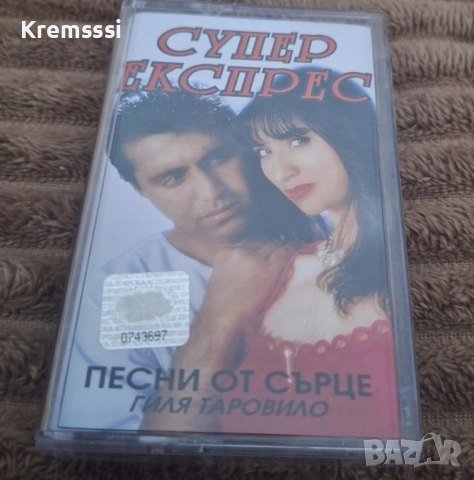 Супер Експрес - Песни от сърце/Оригинална аудио касета