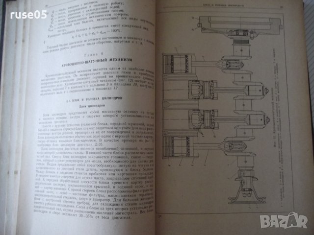 Книга"Теория,конструкция и расчет тракт.-Ф.Беспятый"-480стр., снимка 5 - Специализирана литература - 38270917