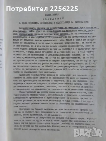 Технология и инструменти за щанцоване, снимка 10 - Специализирана литература - 49480672