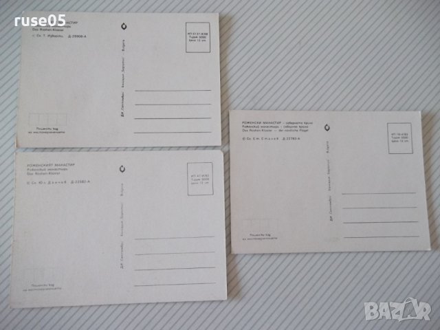 Лот от 3 бр. картички "Роженскияг манастир"*, снимка 2 - Филателия - 36686044