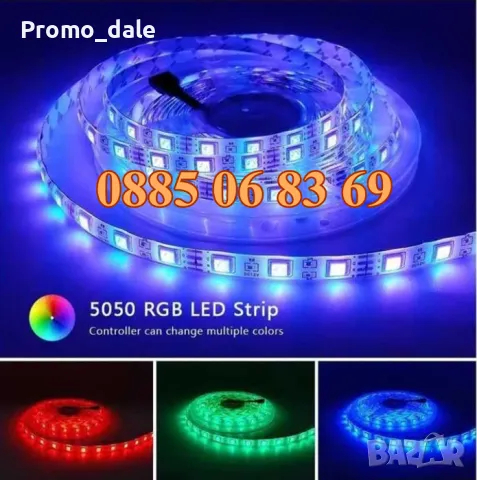 Многоцветна LED лента 5 м с дистационно, ЛЕД диодна лента с контролер 5050, снимка 5 - Декорация за дома - 47963638