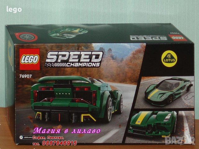 Продавам лего LEGO Speed Champions 76907 - Лотус Елвия, снимка 2 - Образователни игри - 36789447