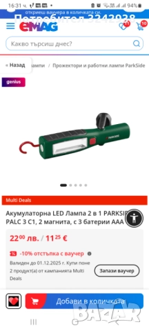 Чисто нова неразпечатана Акумулаторна LED Лампа 2 в 1** Лампа с мощни светодиоди