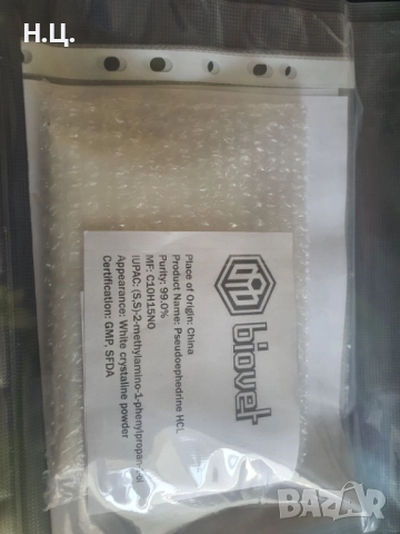 100 грама Псевдоефедрин хидрохлорид